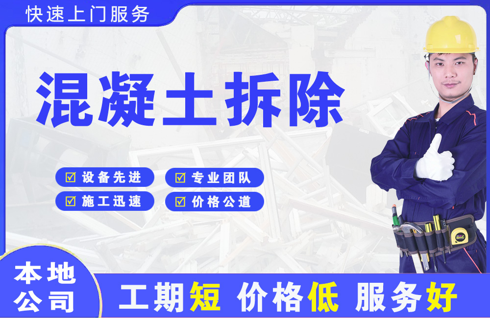 祁阳混凝土拆除
