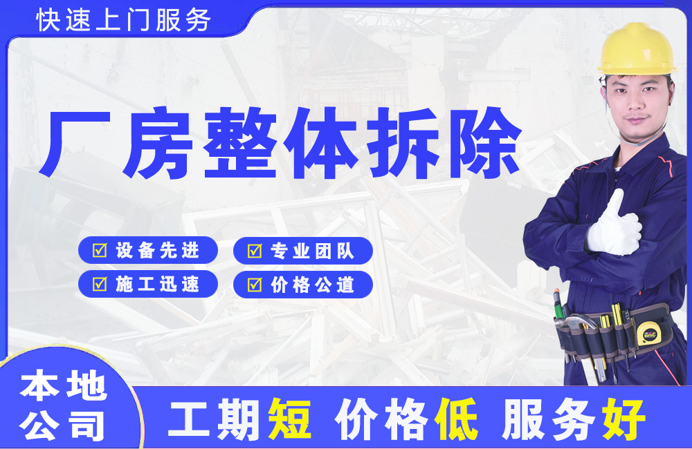 祁阳厂房整体拆除